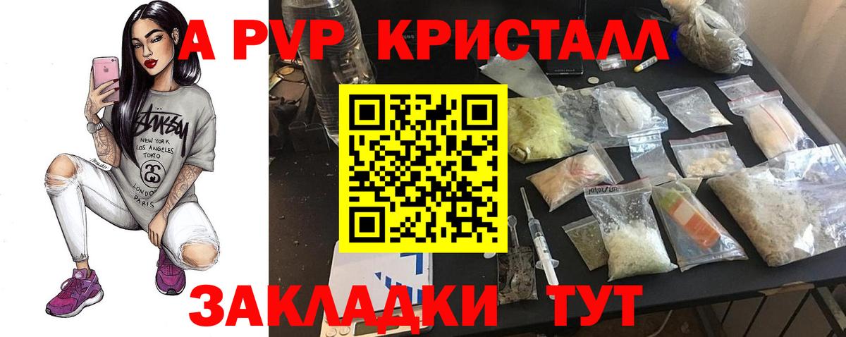 Шарыпово  A PVP  А ПВП кристаллы  A-PVP кристаллы  Вход с VPN  A-PVP крисы CK 