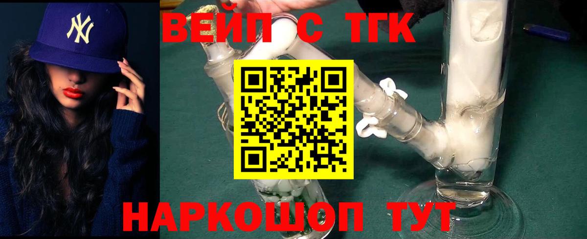 Шарыпово  закладка  Дистиллят ТГК вейп  Вход с VPN  ТГК THC oil 